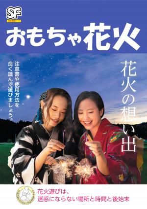日本煙火協会しおり1P