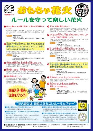 花火注意書1ページ