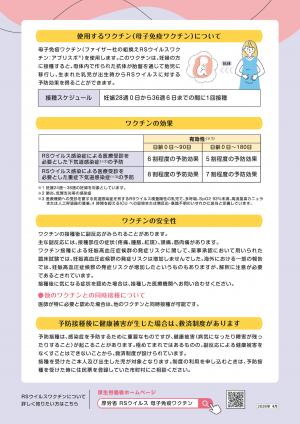 被接種者向け