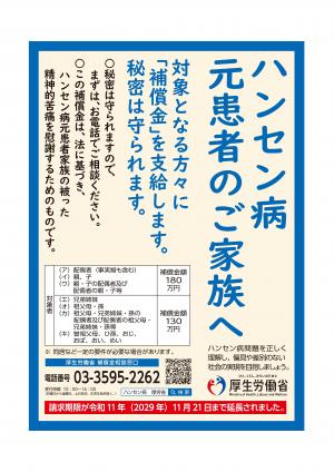 ハンセン病元患者のご家族へ