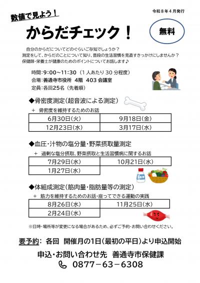 からだチェック！　チラシ