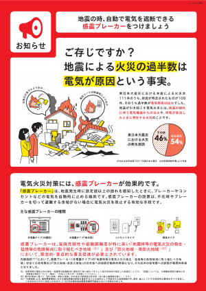 感震ブレーカーリーフレット