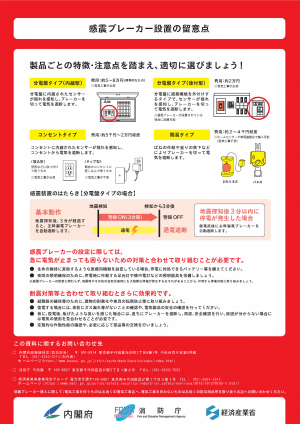 感震ブレーカーリーフレット