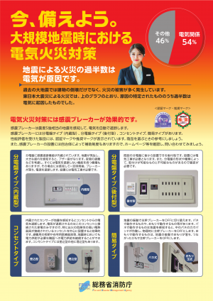 感震ブレーカーリーフレット