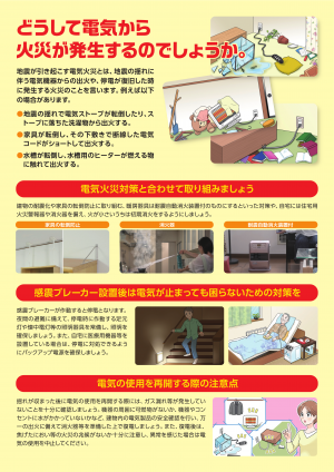 感震ブレーカーリーフレット