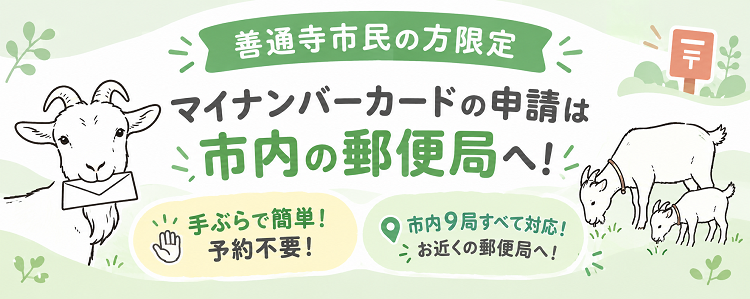 郵便局ＨＰトップ